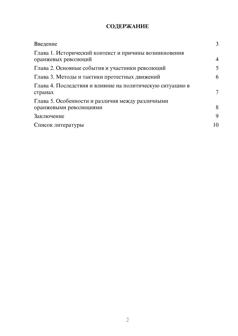 Предпросмотр доклада 2