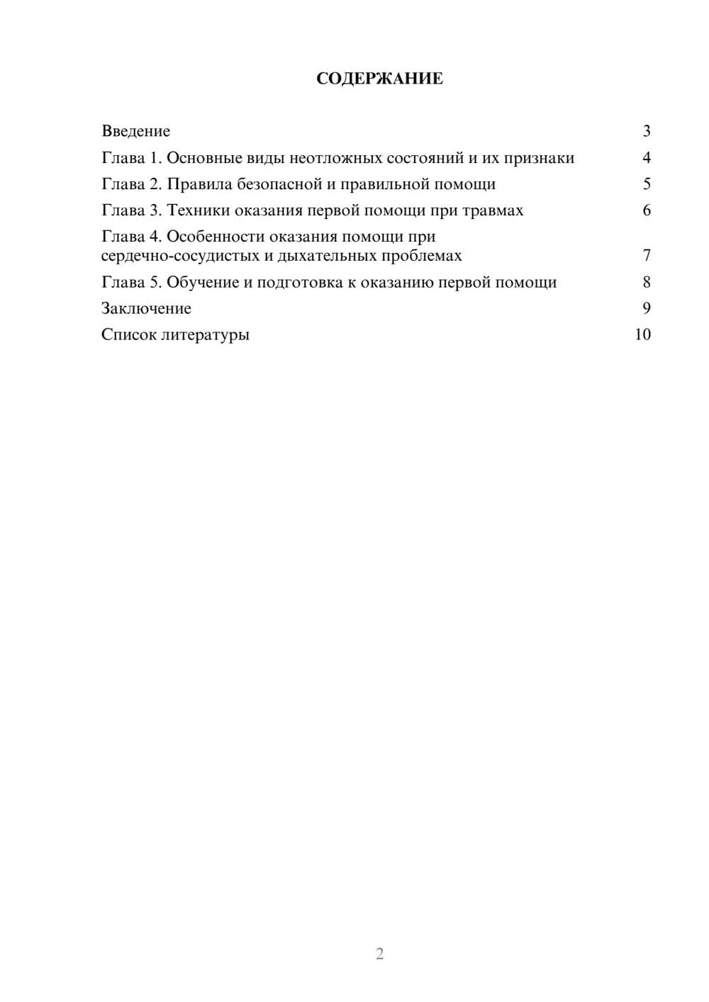 Предпросмотр доклада 2