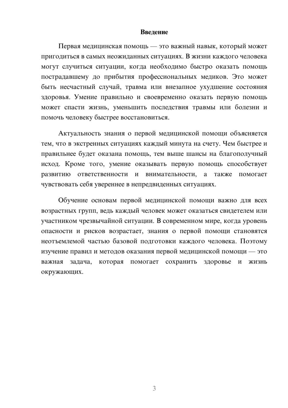 Предпросмотр доклада 3
