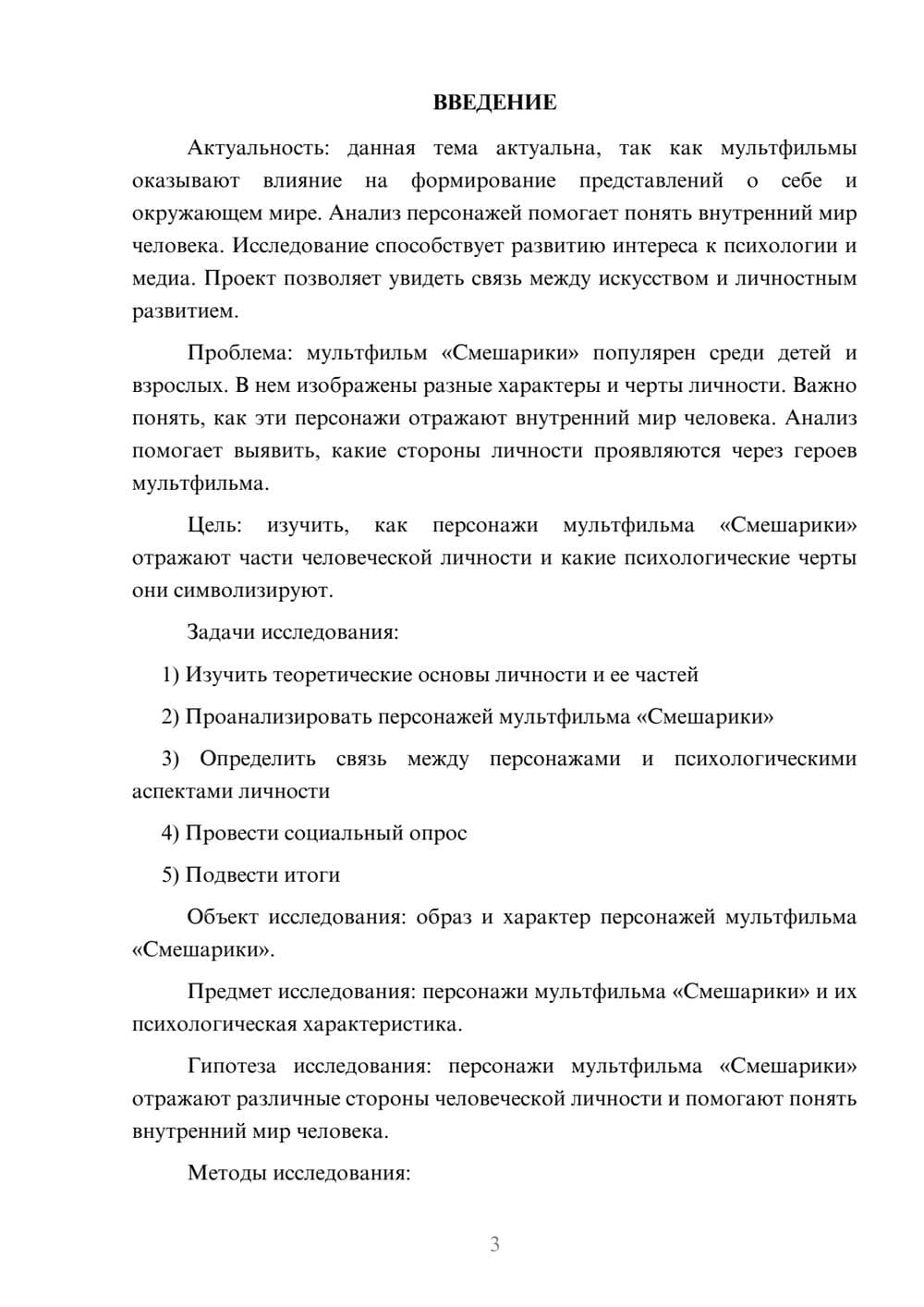 Предпросмотр проекта 3