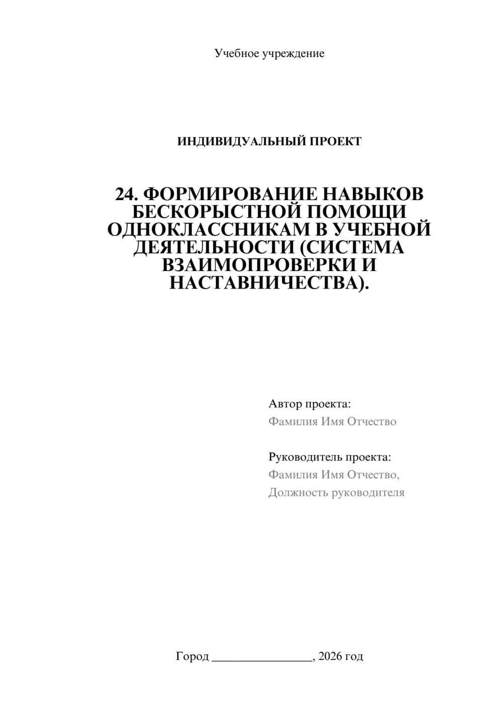 Предпросмотр проекта 1