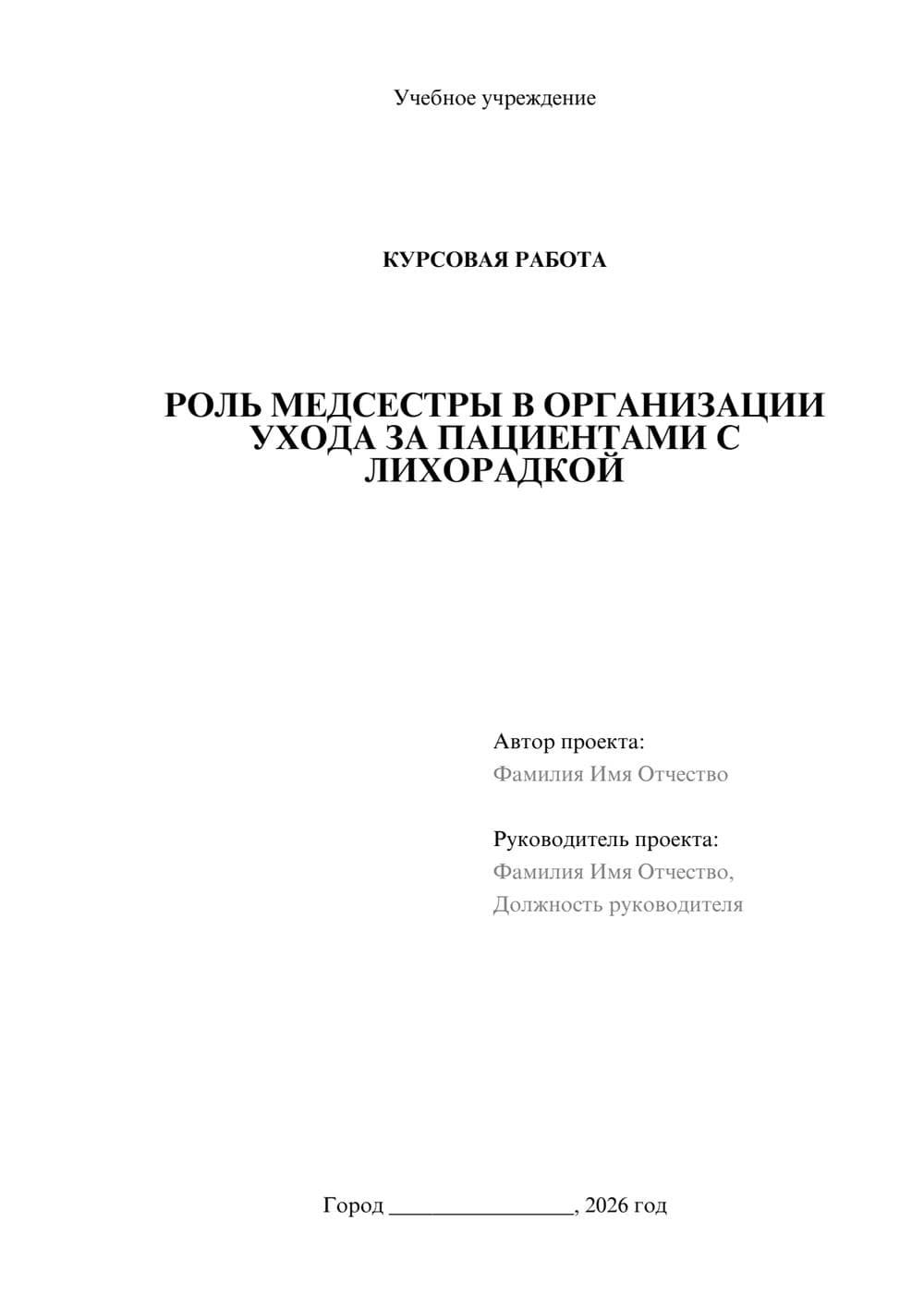 Предпросмотр курсовой работы 1
