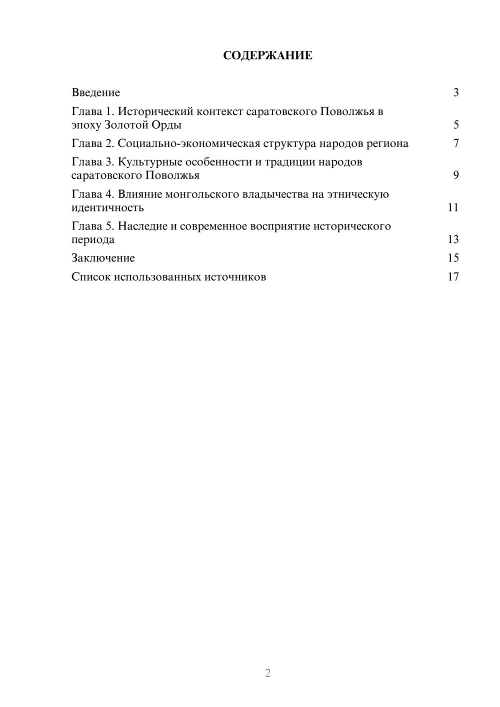 Предпросмотр реферата 2