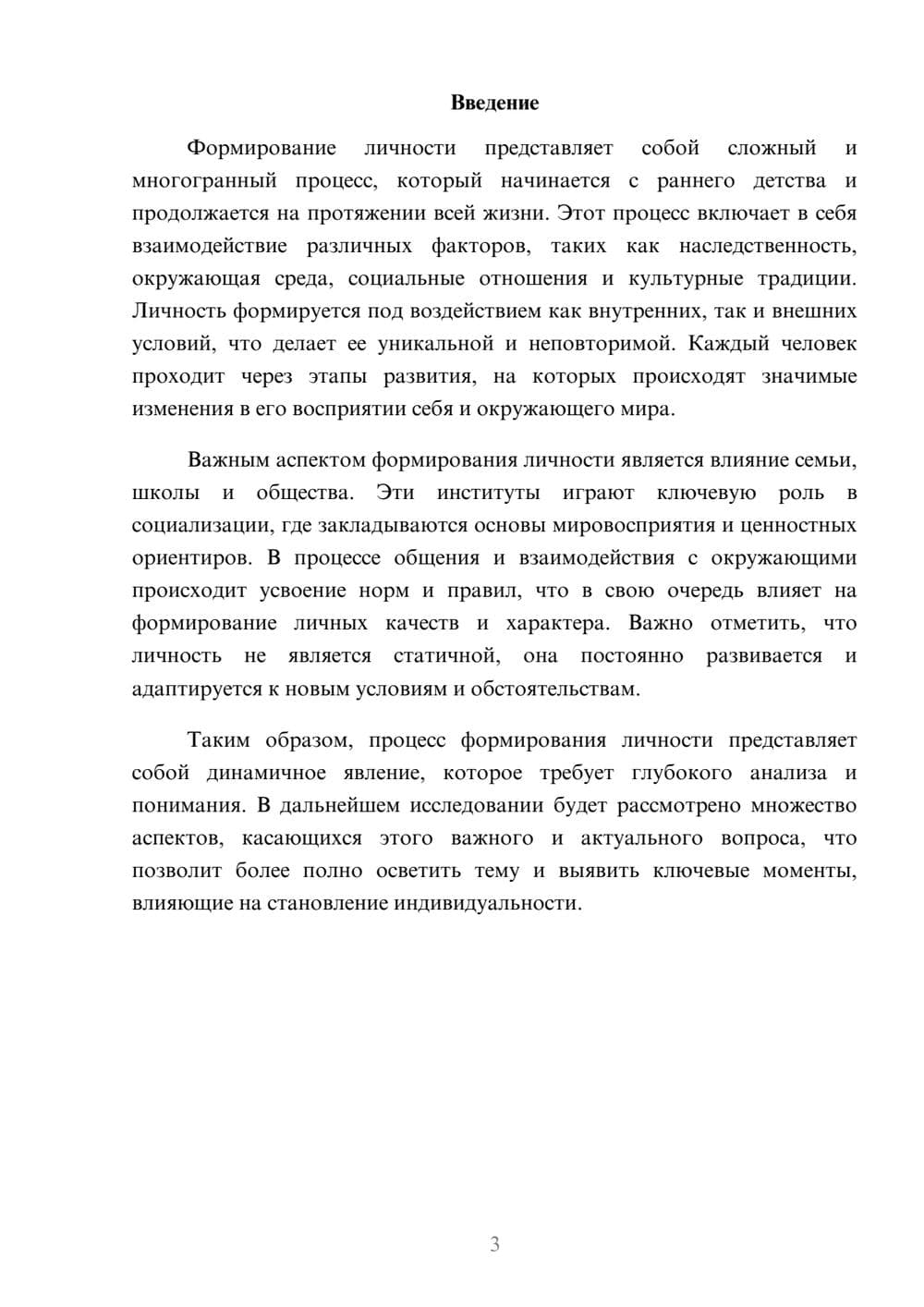 Предпросмотр реферата 3