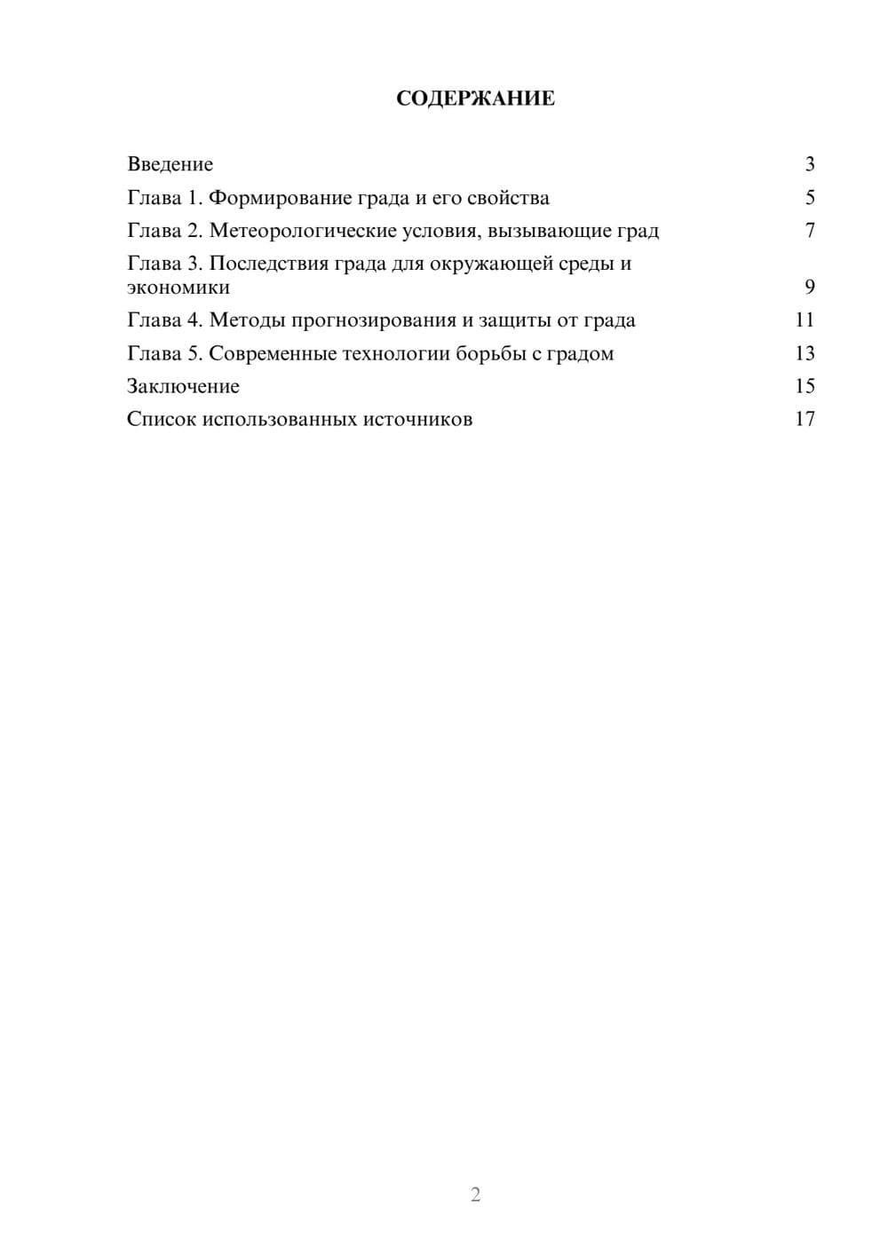 Предпросмотр реферата 2