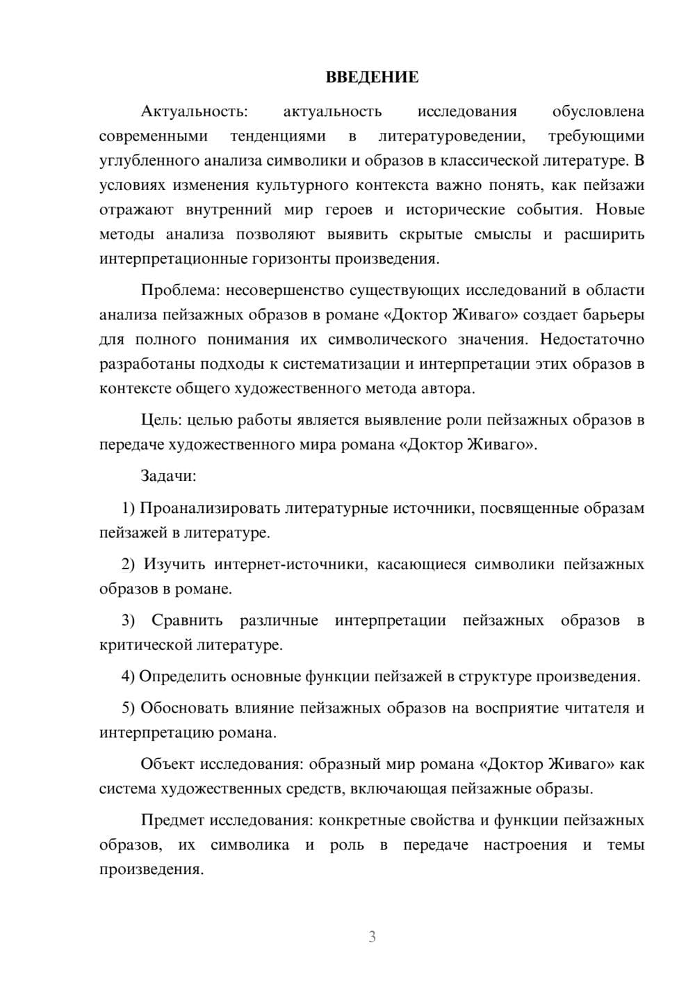 Предпросмотр курсовой работы 3