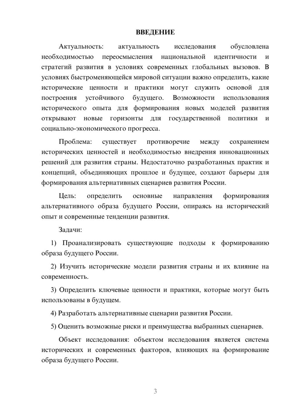 Предпросмотр курсовой работы 3