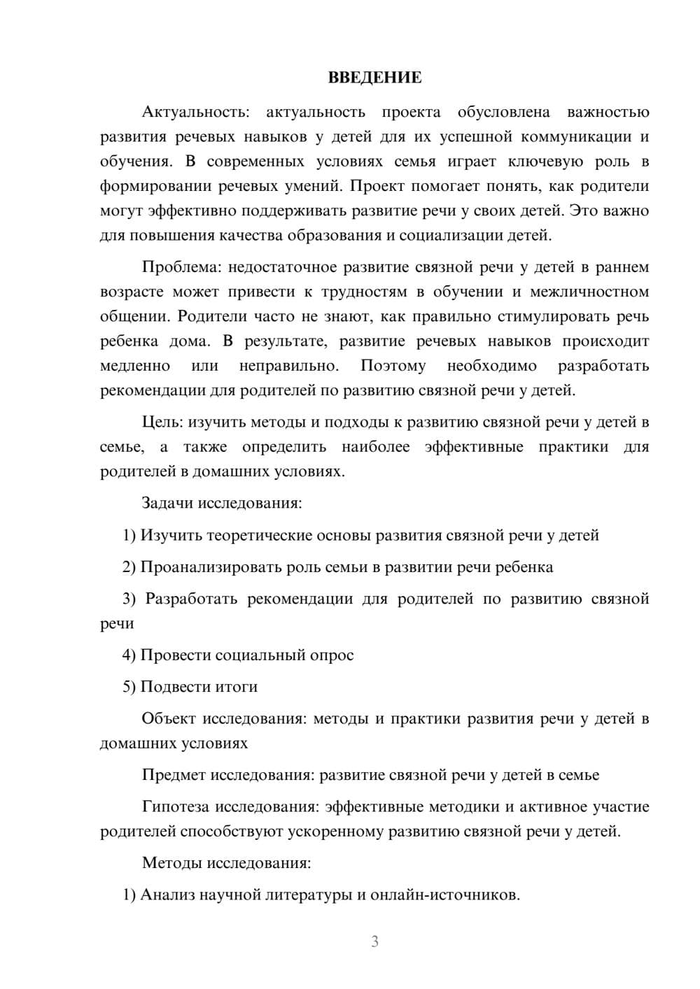 Предпросмотр проекта 3