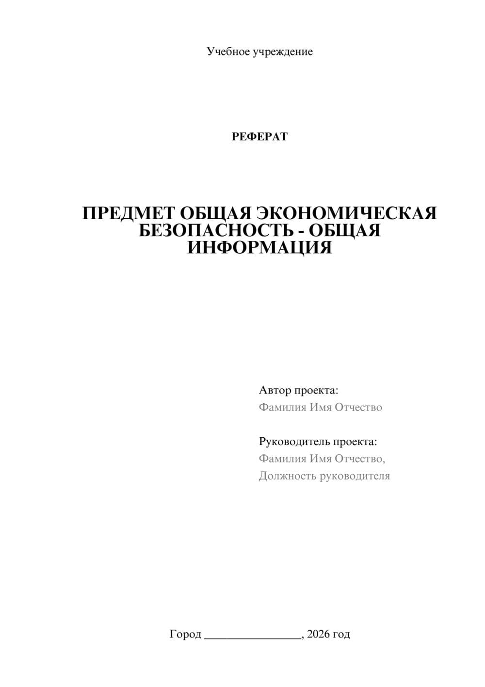 Предпросмотр реферата 1