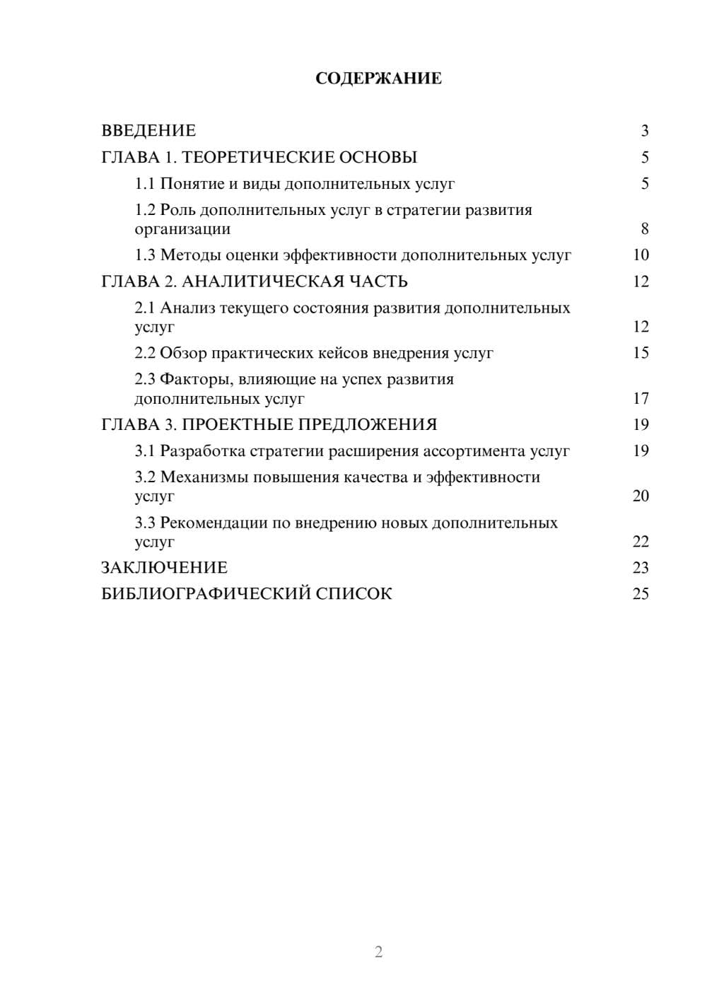 Предпросмотр курсовой работы 2