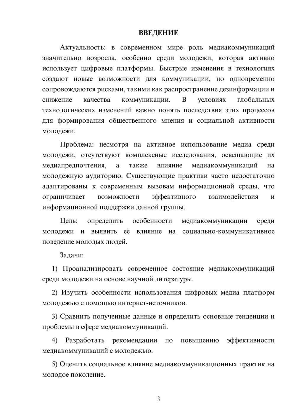 Предпросмотр курсовой работы 3