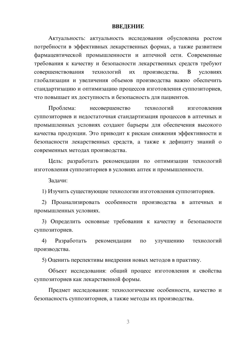 Предпросмотр курсовой работы 3
