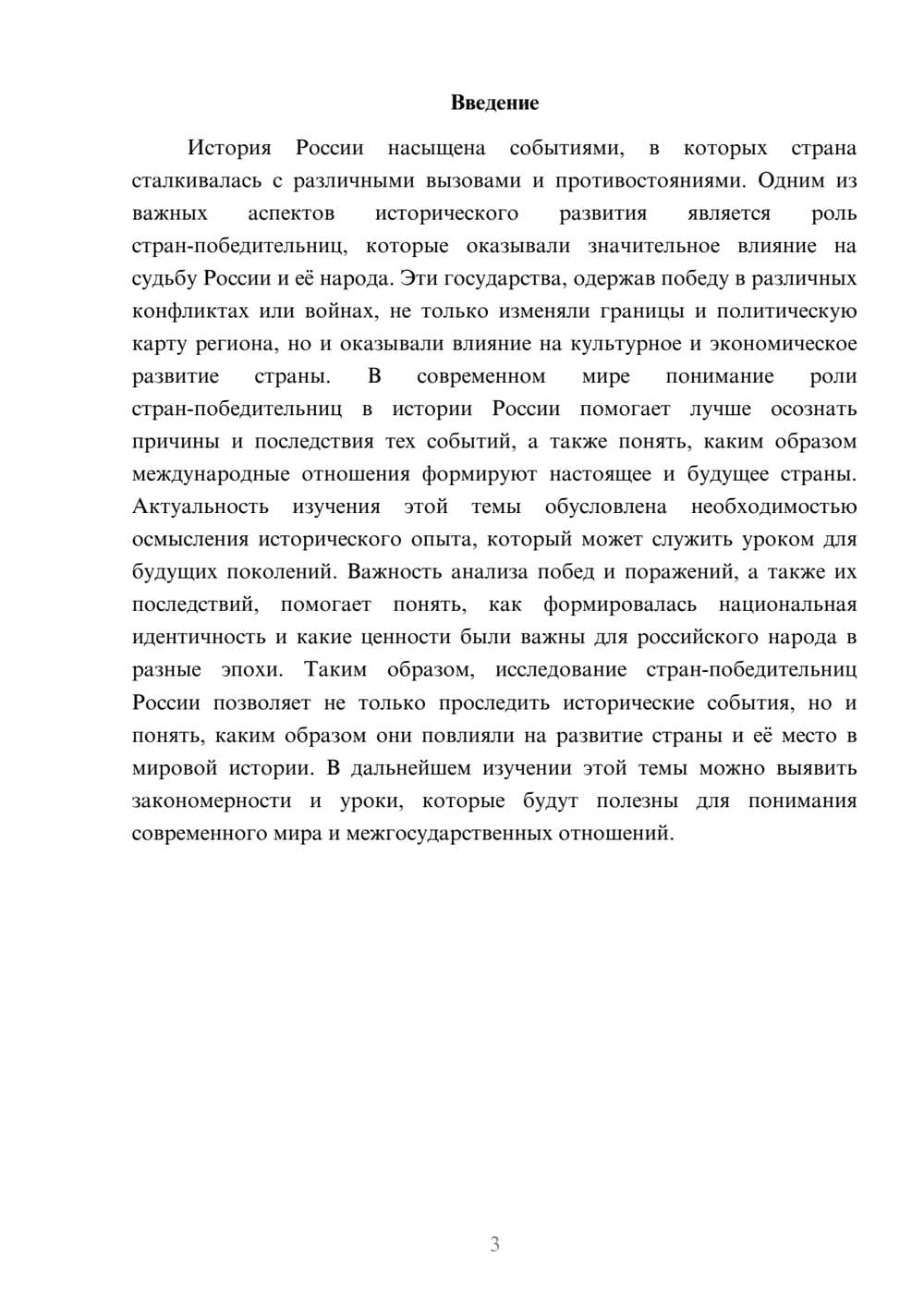 Предпросмотр доклада 3