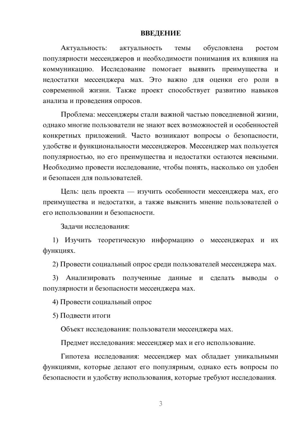 Предпросмотр проекта 3