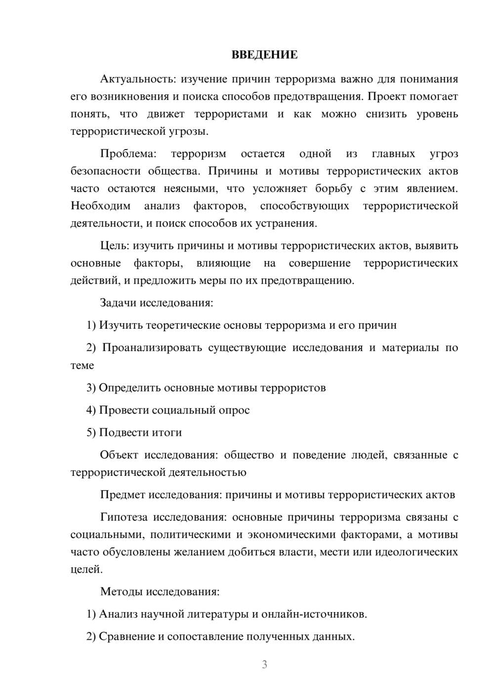 Предпросмотр проекта 3