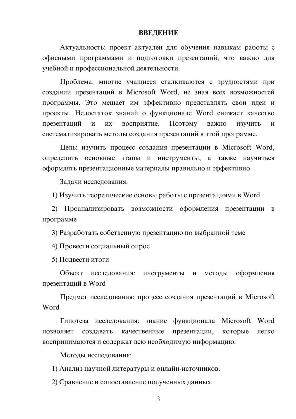 Предпросмотр проекта 3
