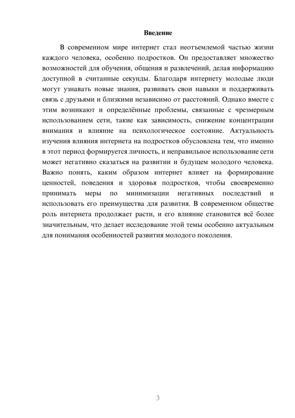 Предпросмотр доклада 3