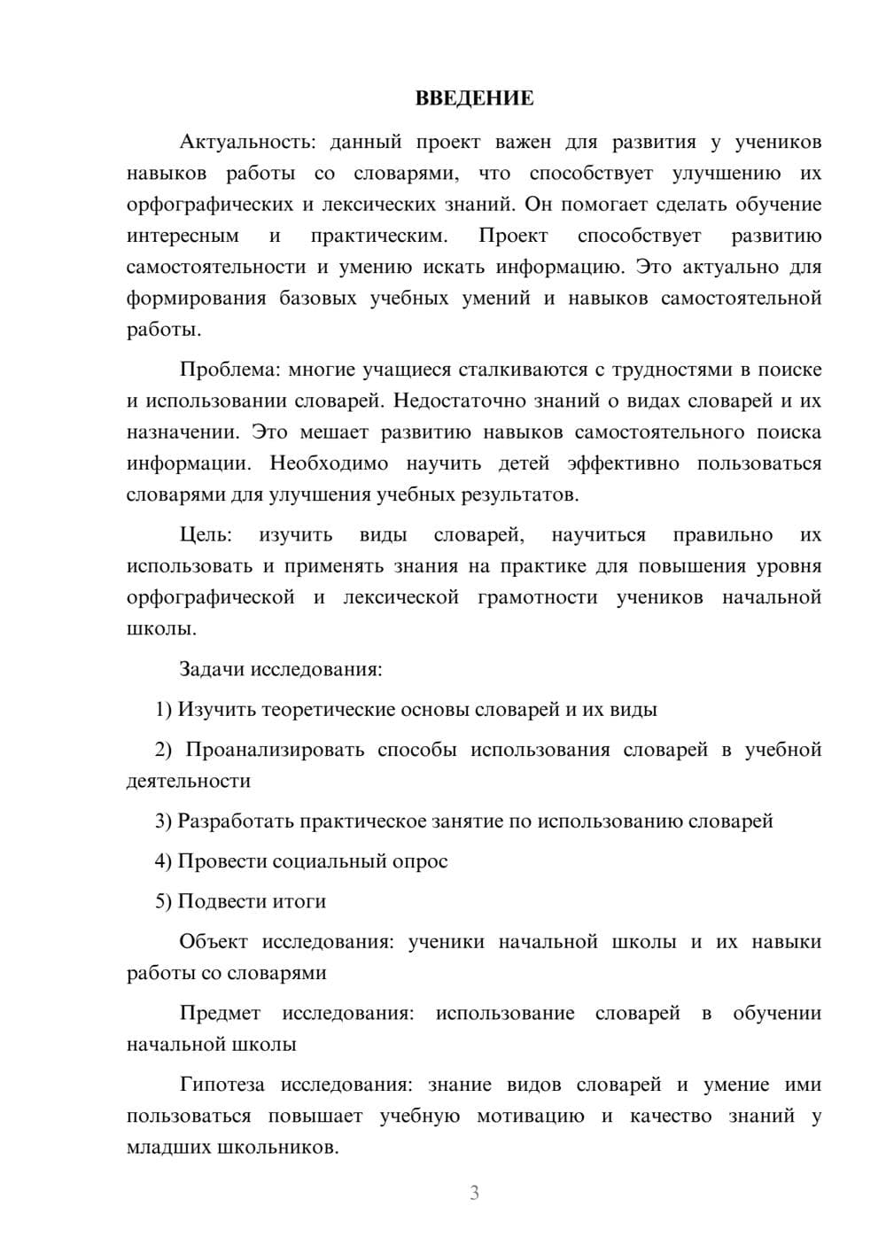 Предпросмотр проекта 3
