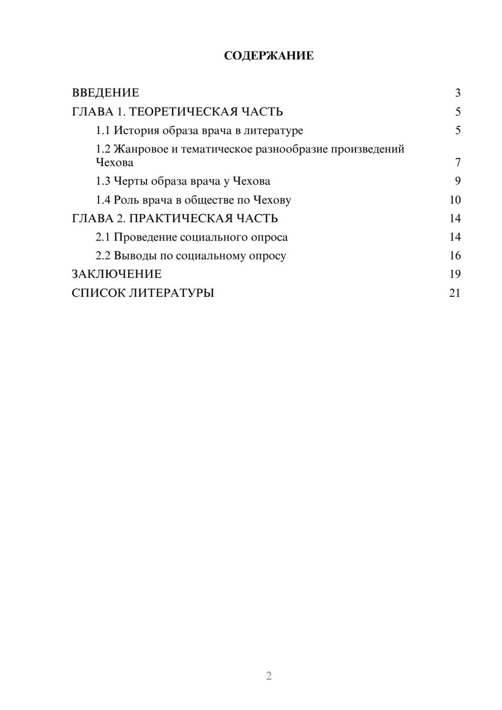 Предпросмотр проекта 2