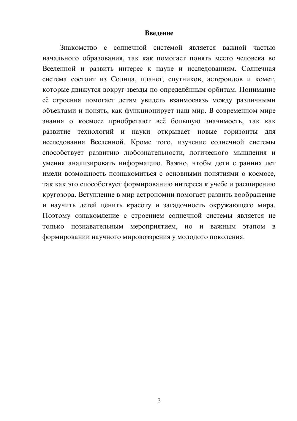 Предпросмотр доклада 3