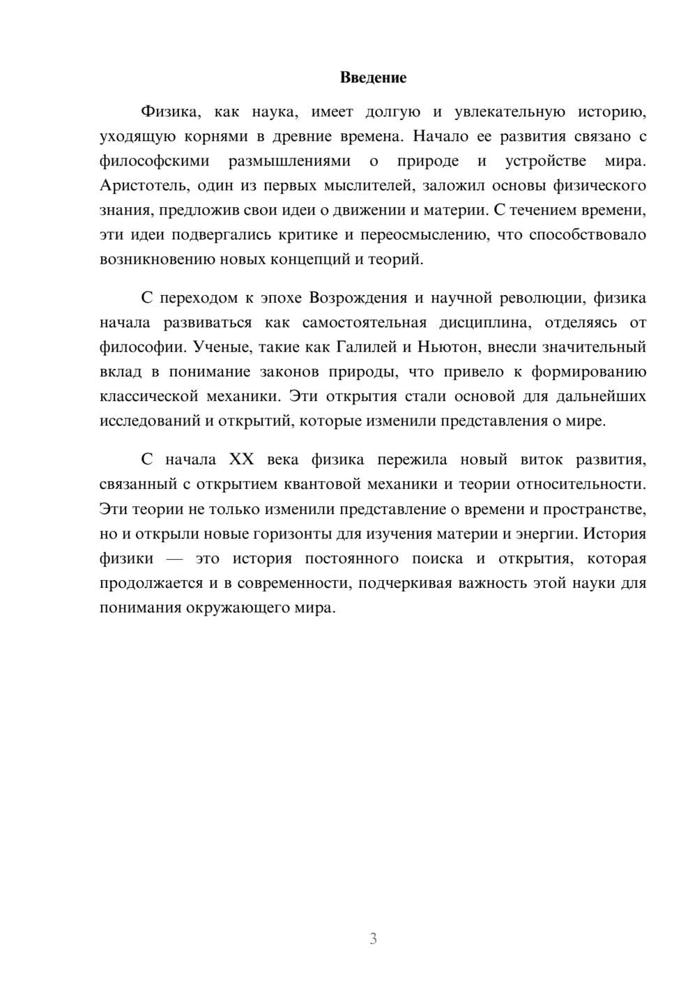 Предпросмотр реферата 3