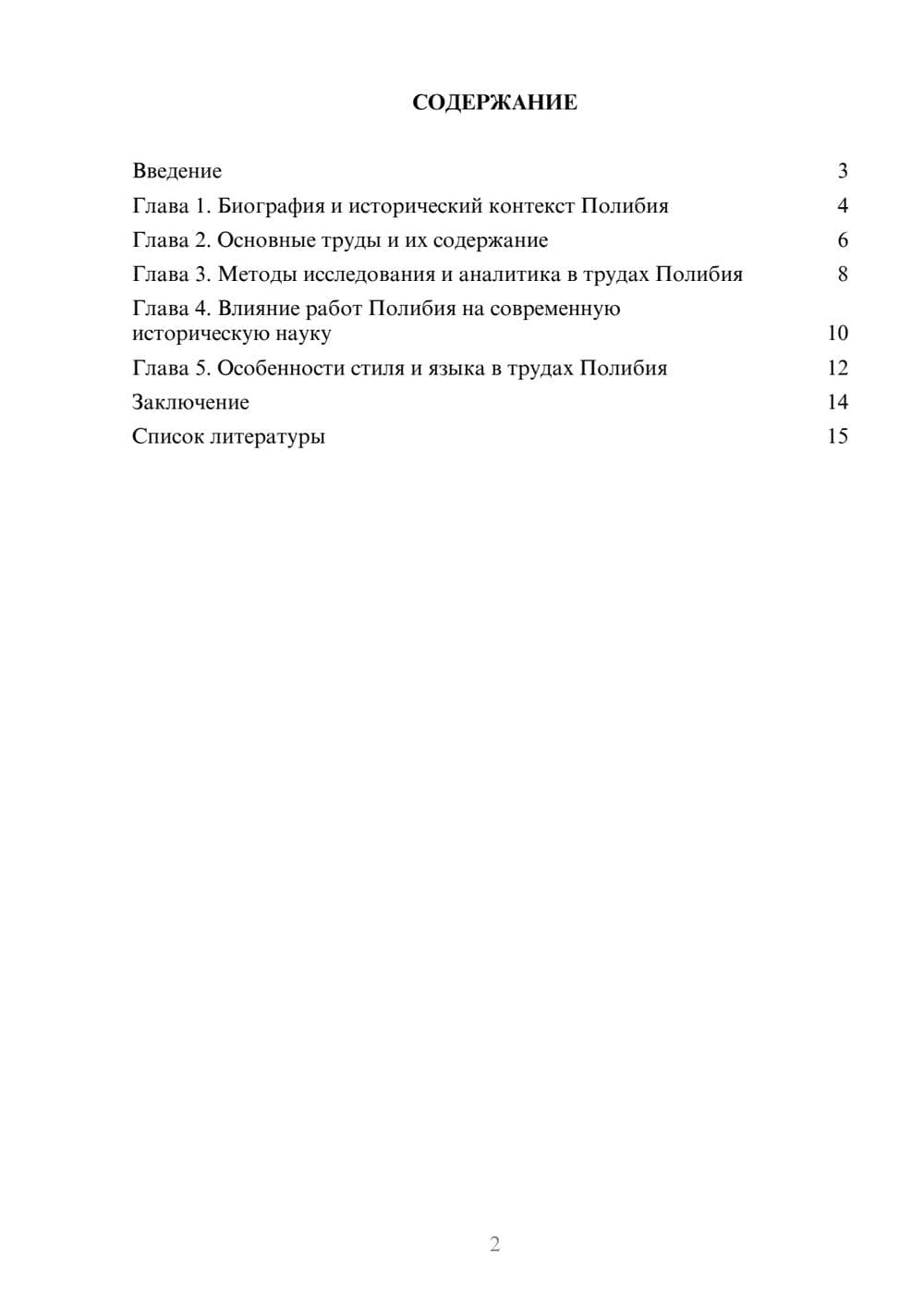 Предпросмотр доклада 2