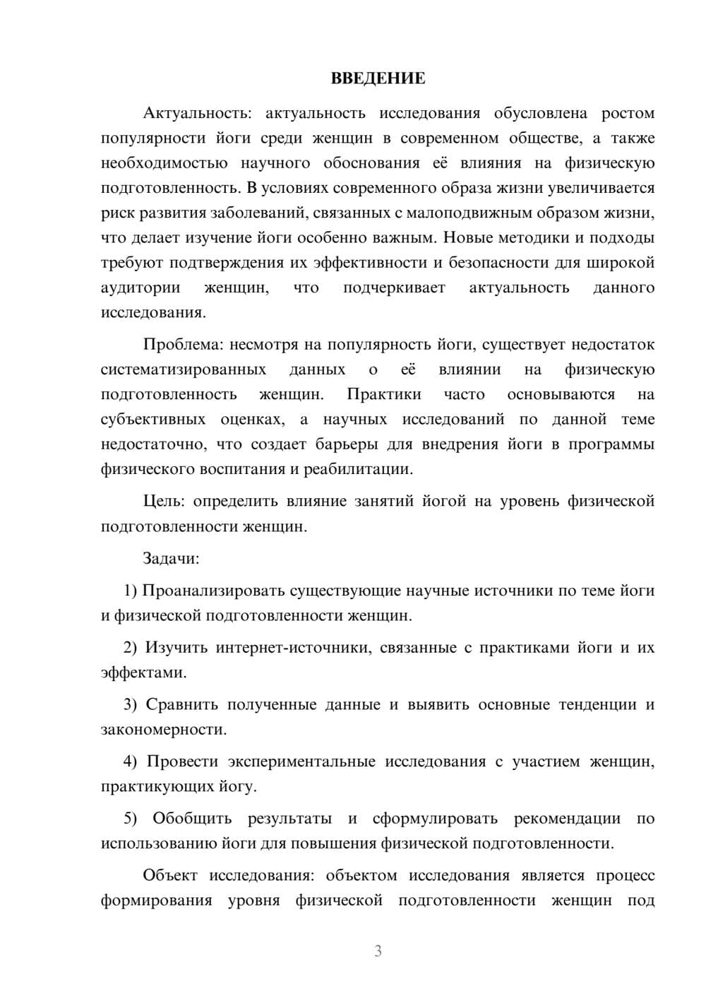 Предпросмотр курсовой работы 3