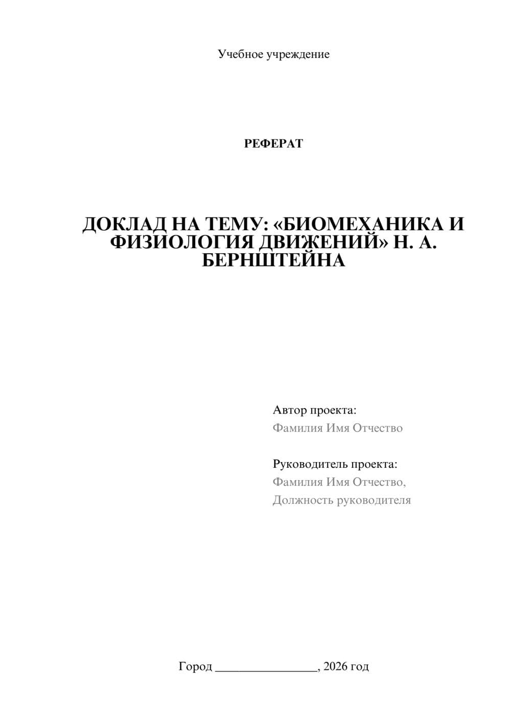 Предпросмотр реферата 1