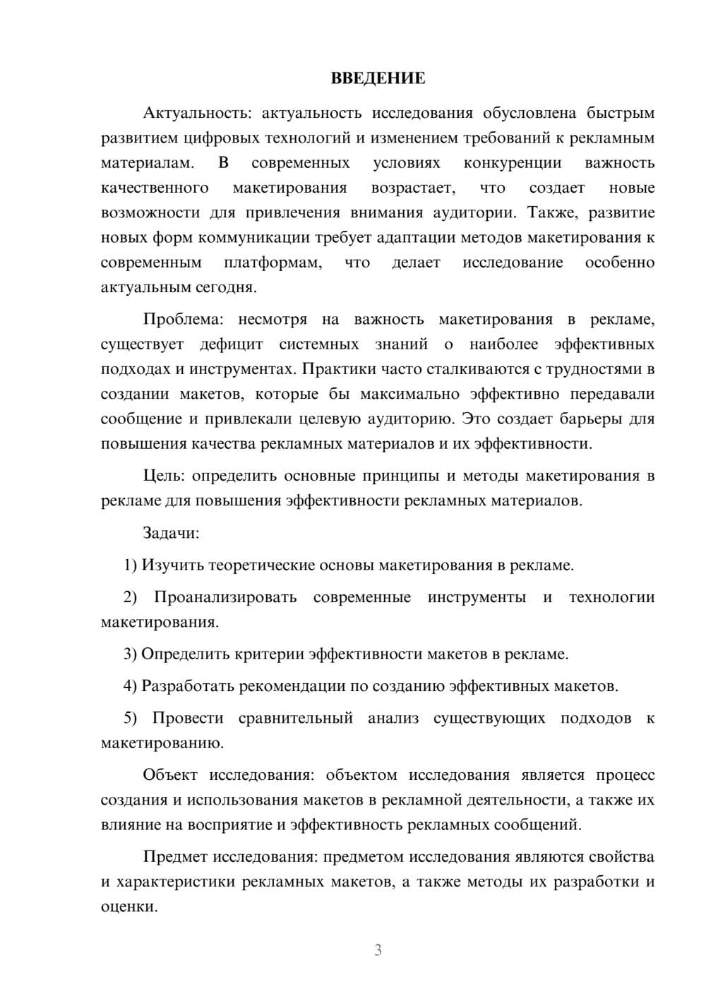 Предпросмотр курсовой работы 3