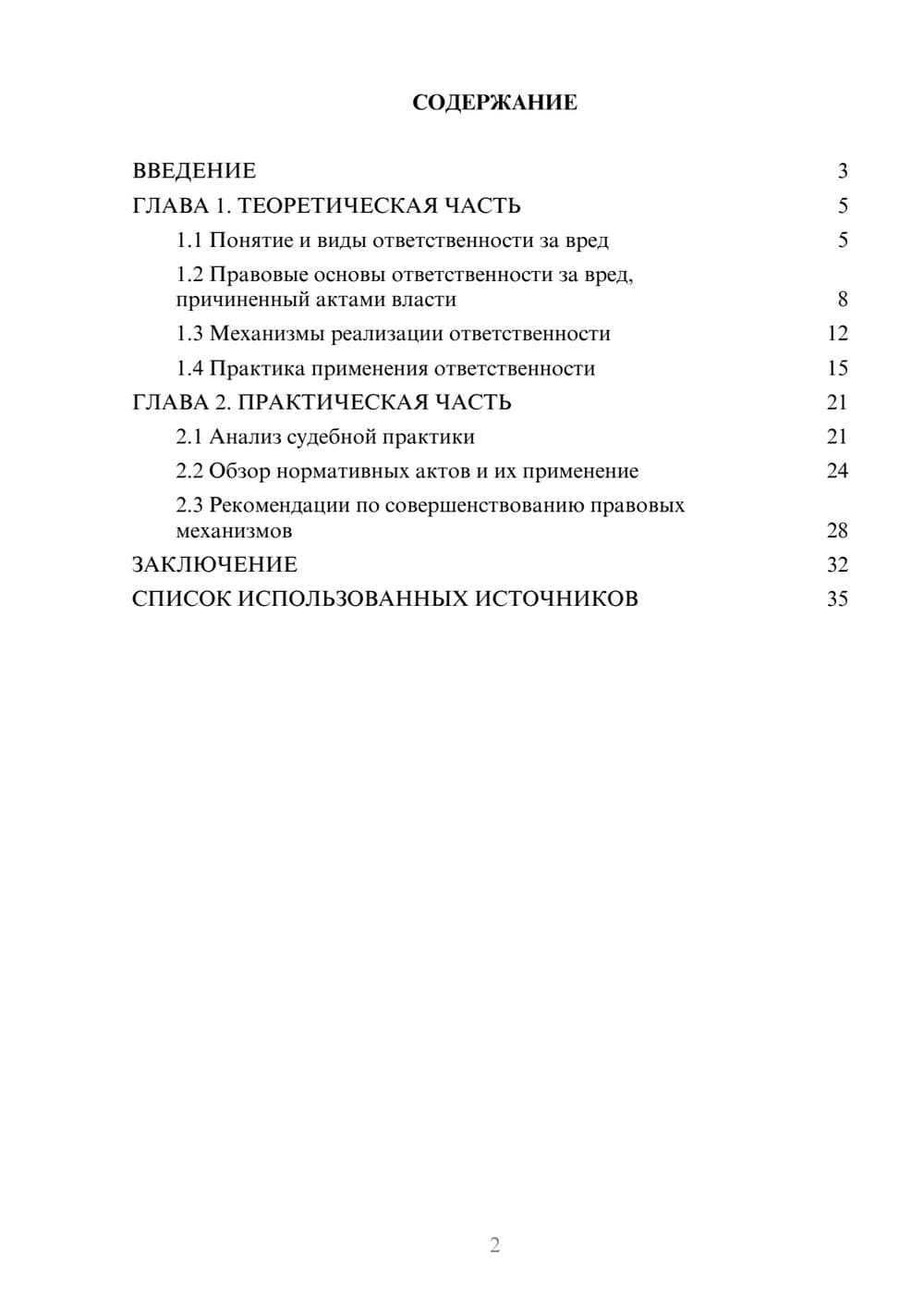 Предпросмотр курсовой работы 2