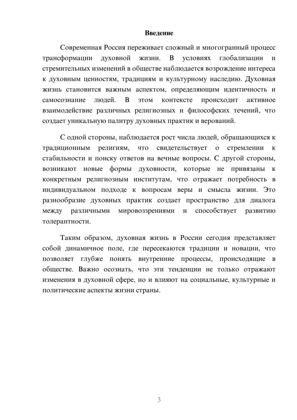 Предпросмотр реферата 3