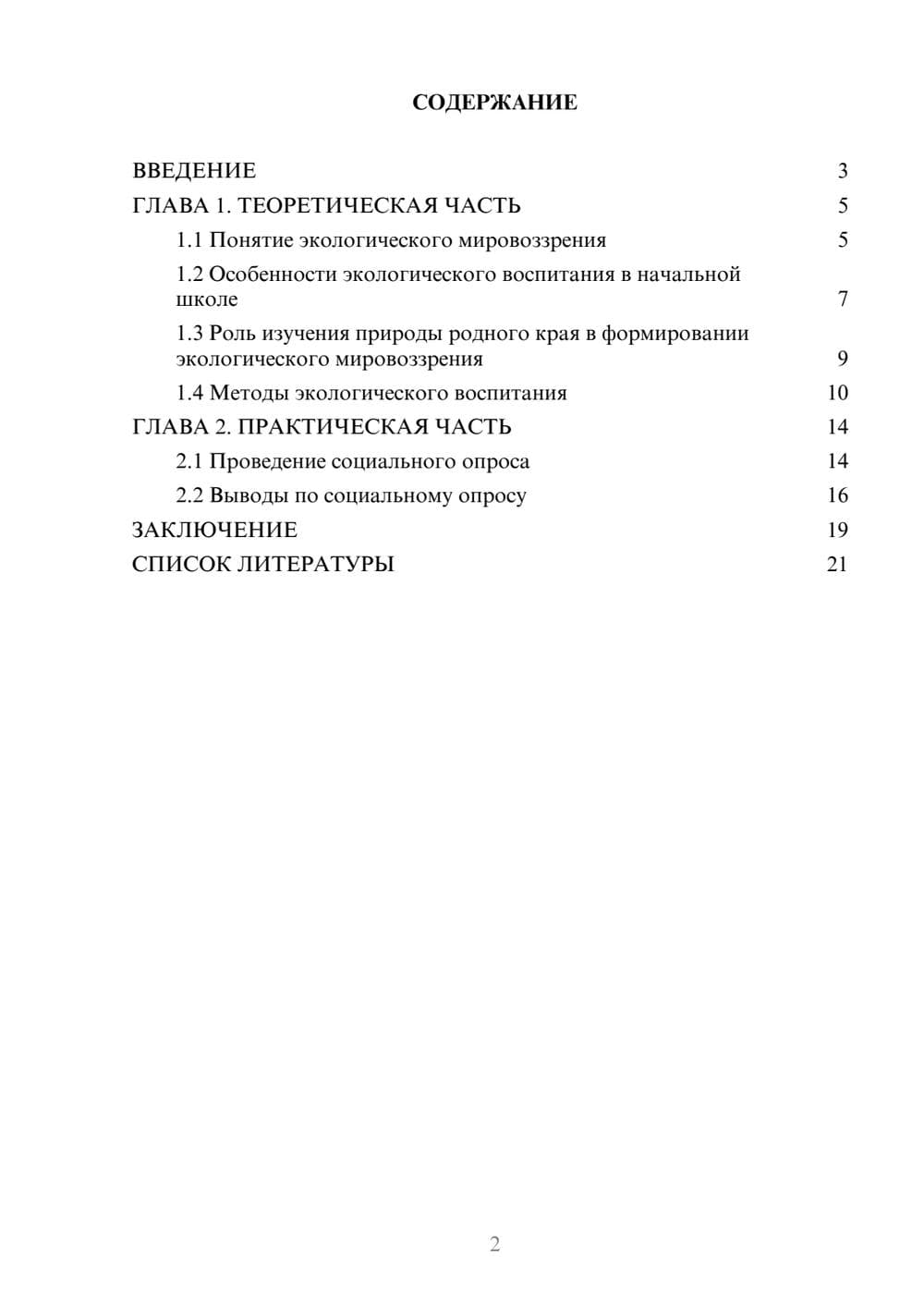 Предпросмотр проекта 2