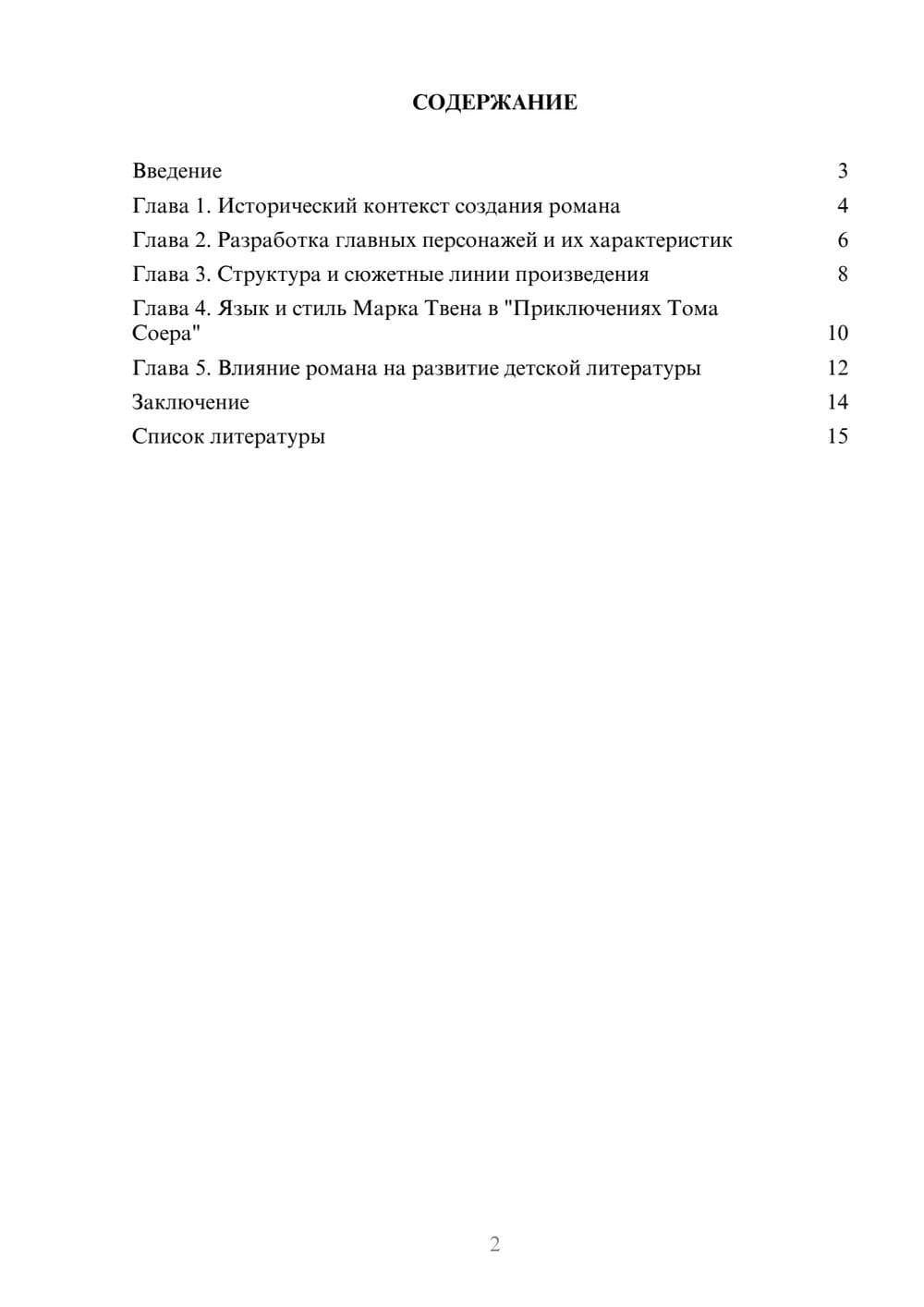 Предпросмотр доклада 2