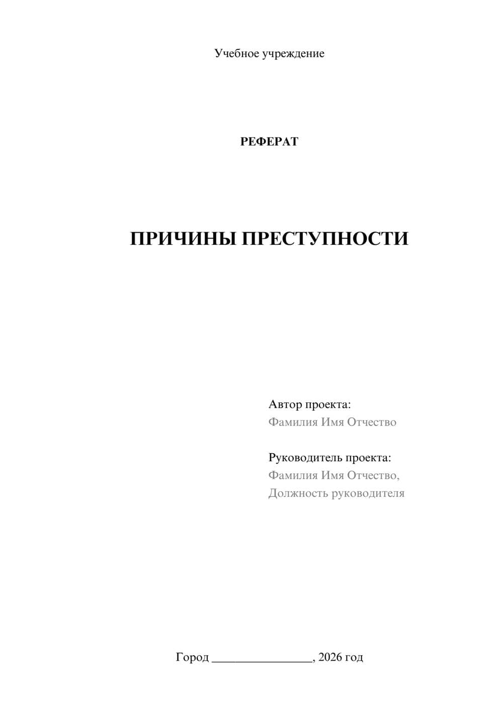 Предпросмотр проекта 1