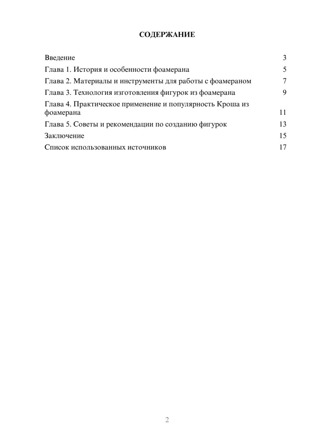 Предпросмотр реферата 2