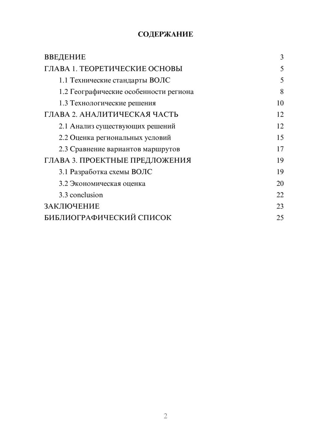 Предпросмотр курсовой работы 2