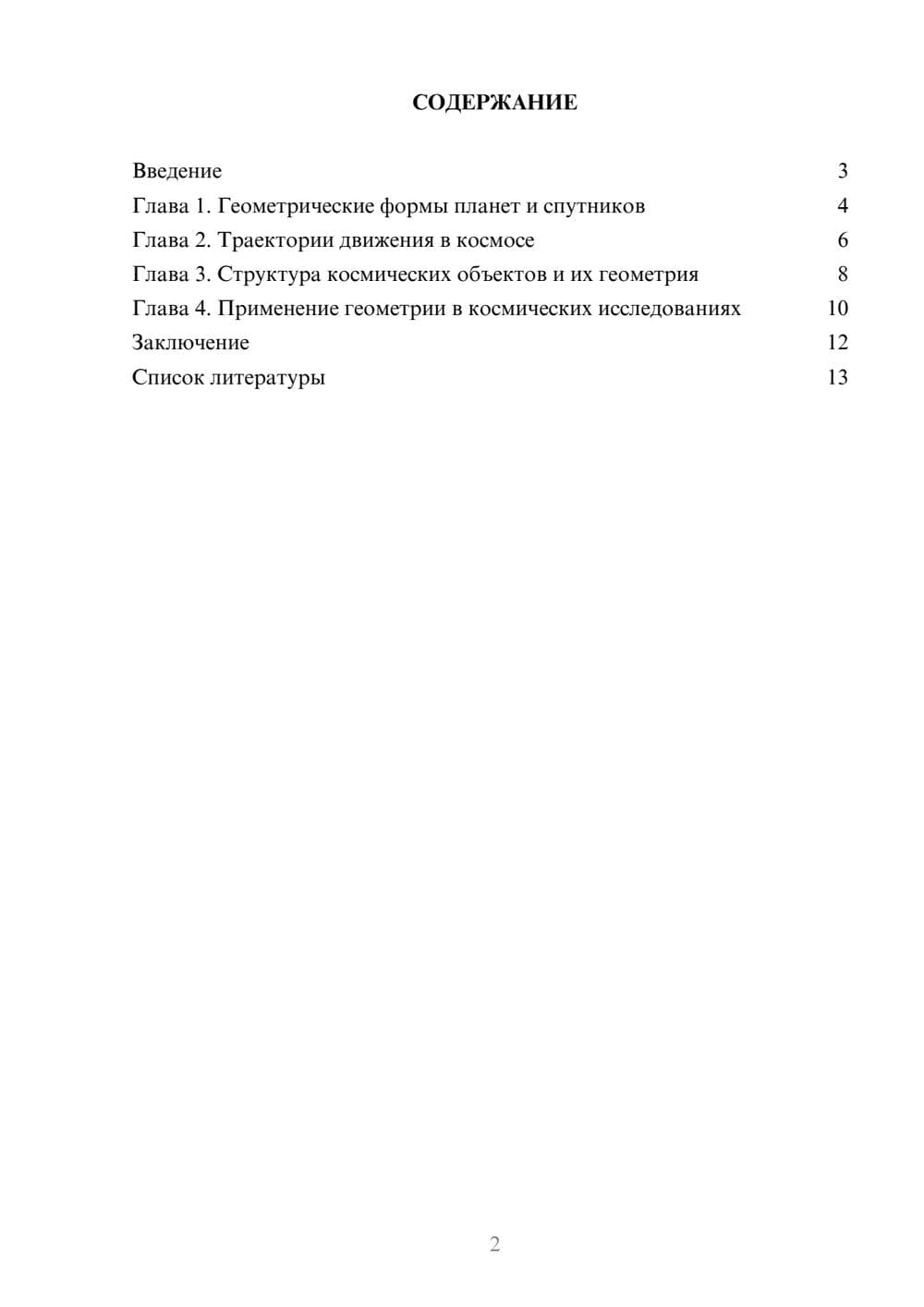 Предпросмотр доклада 2