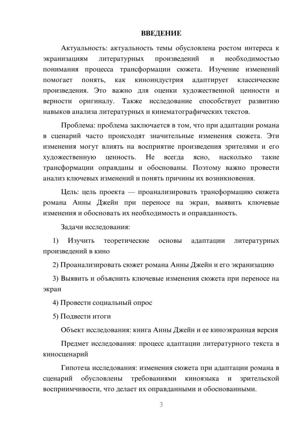 Предпросмотр проекта 3