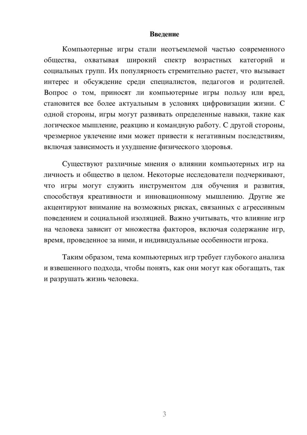 Предпросмотр реферата 3