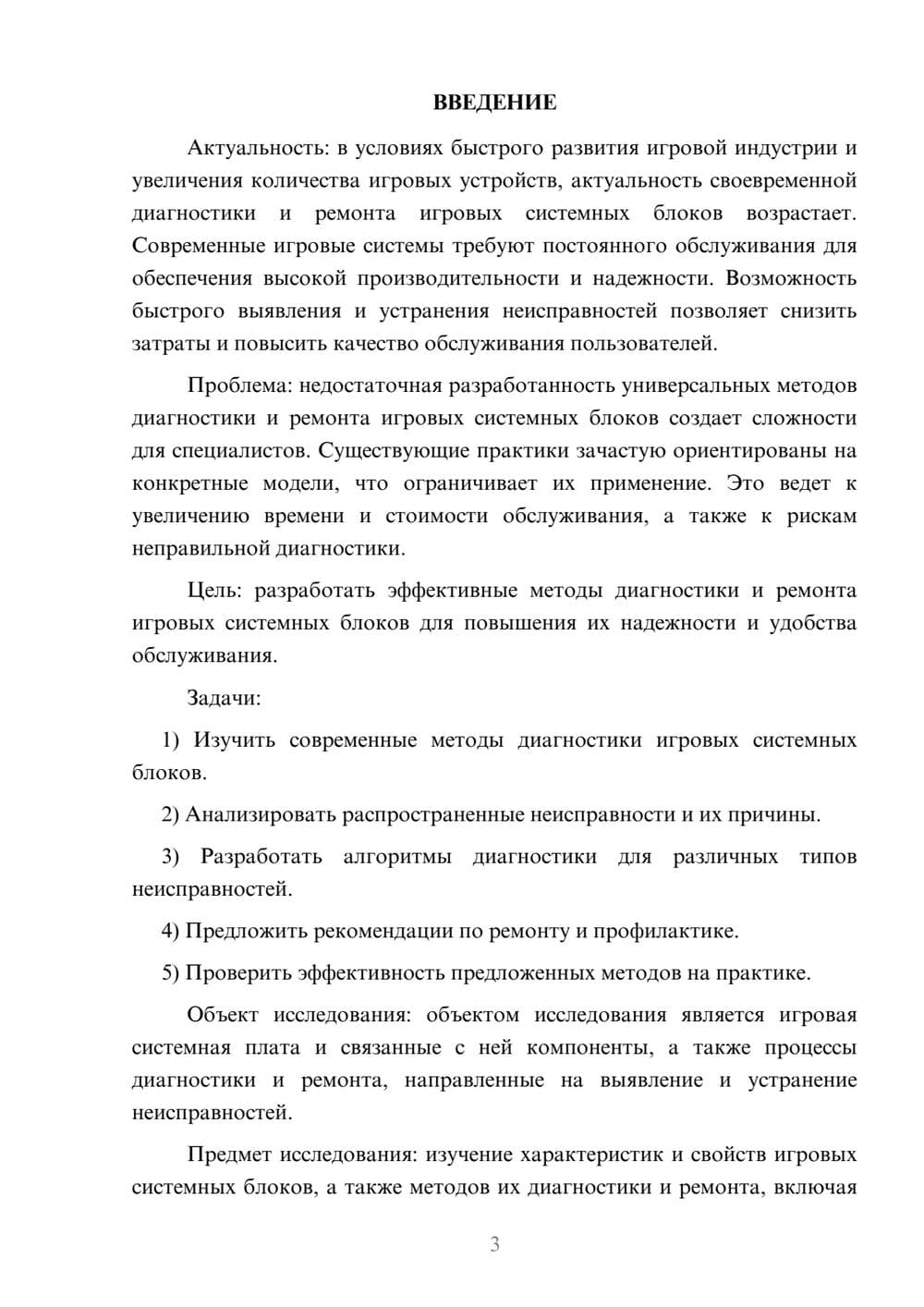 Предпросмотр курсовой работы 3