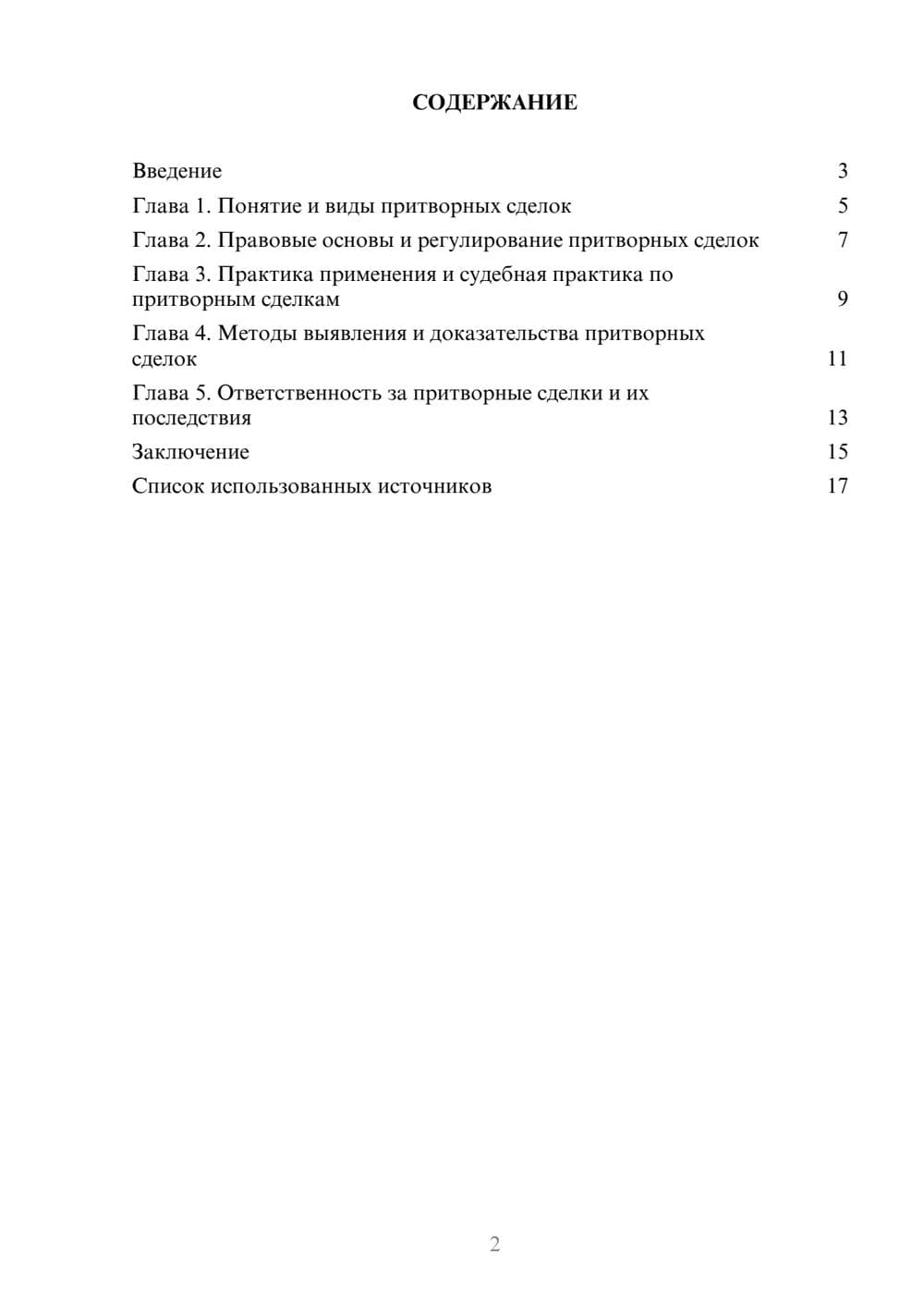 Предпросмотр реферата 2