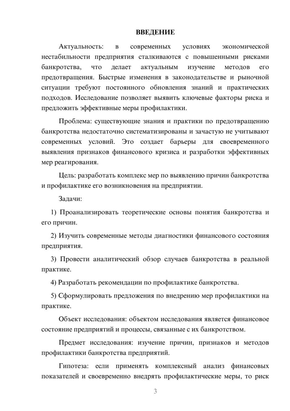 Предпросмотр курсовой работы 3