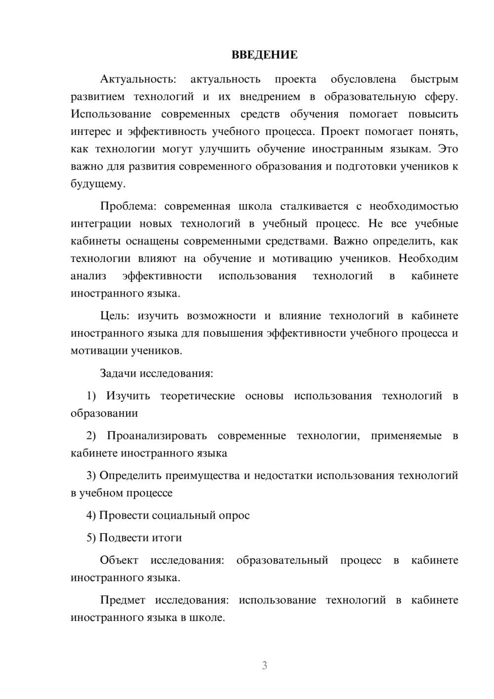 Предпросмотр проекта 3