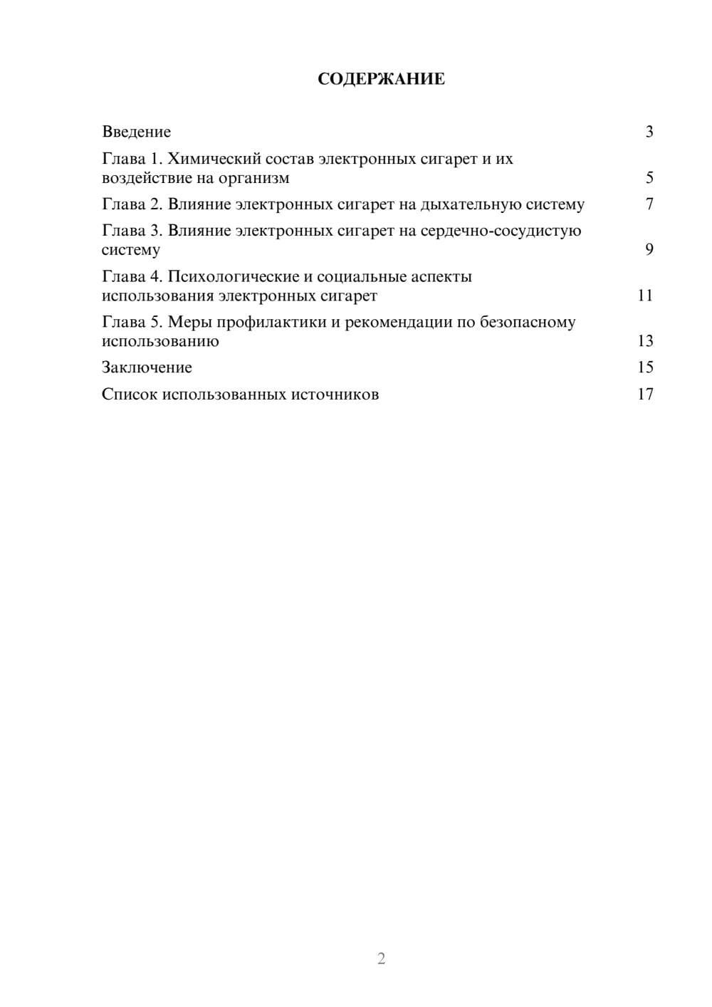 Предпросмотр реферата 2