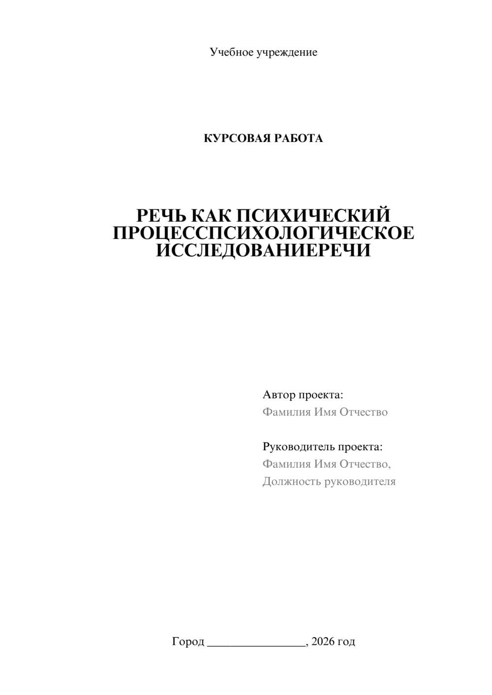 Предпросмотр курсовой работы 1