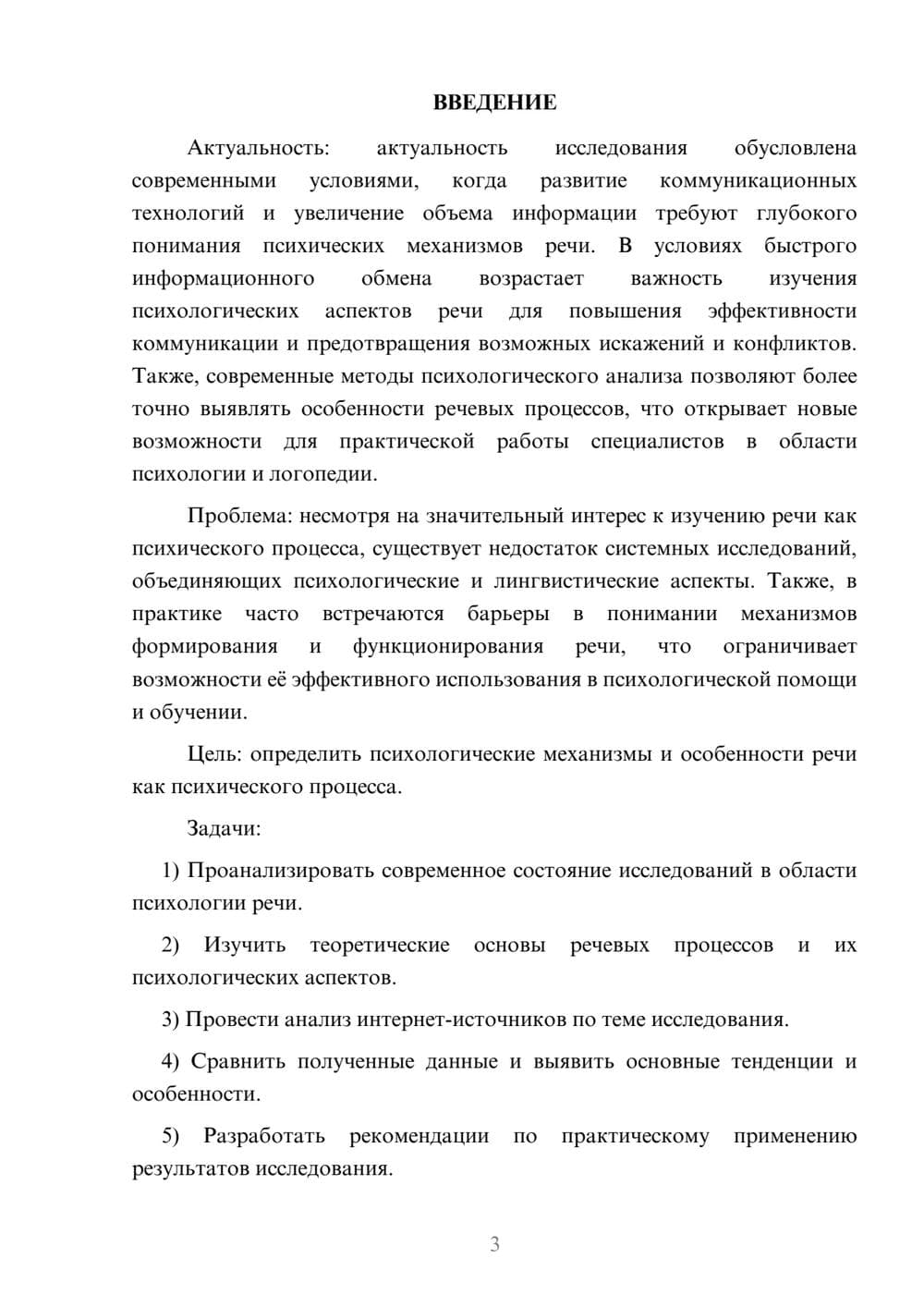 Предпросмотр курсовой работы 3