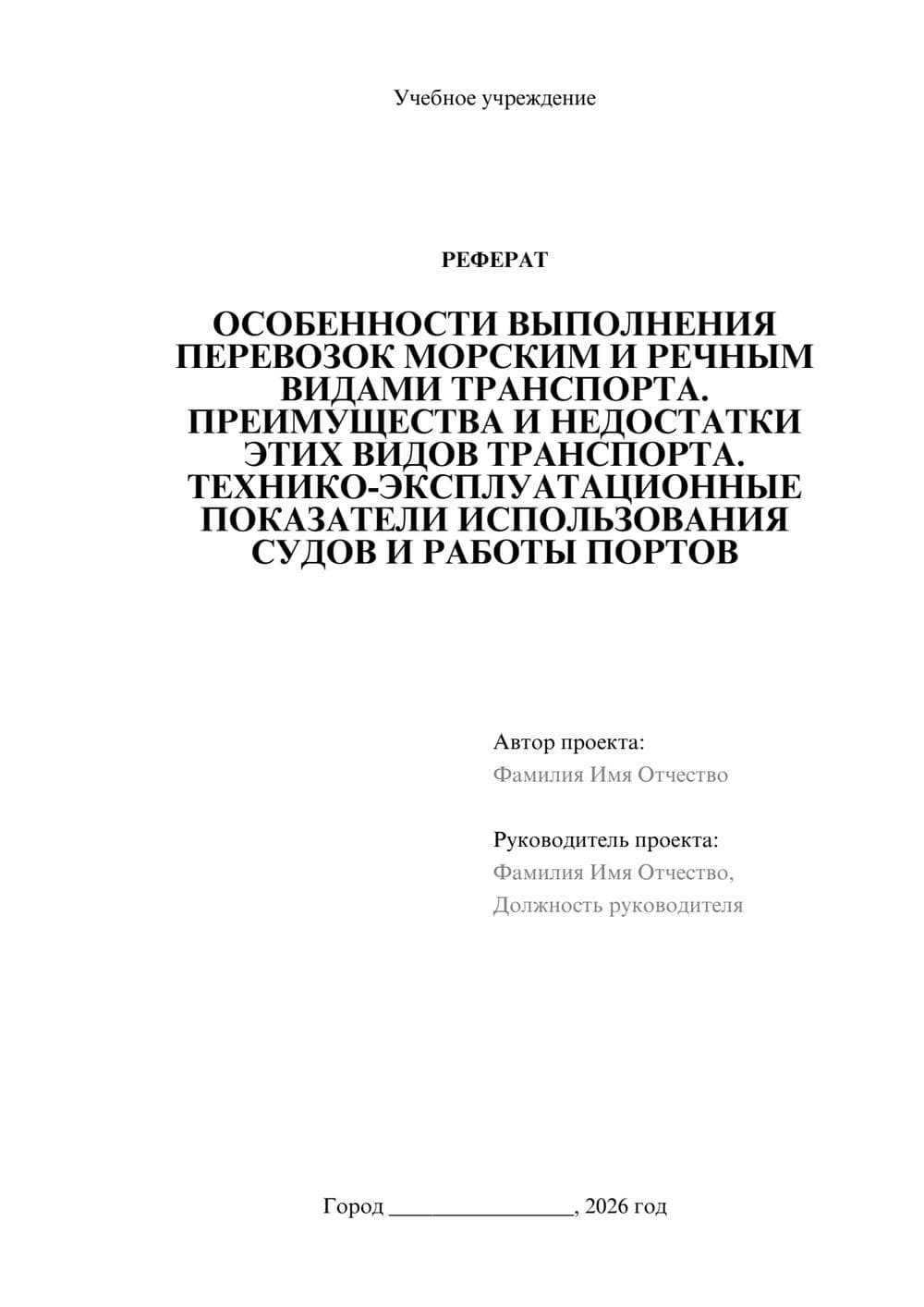 Предпросмотр реферата 1