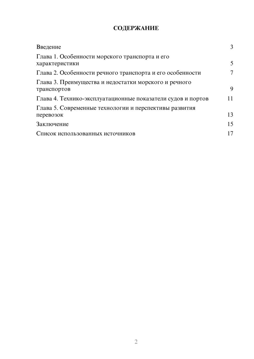 Предпросмотр реферата 2