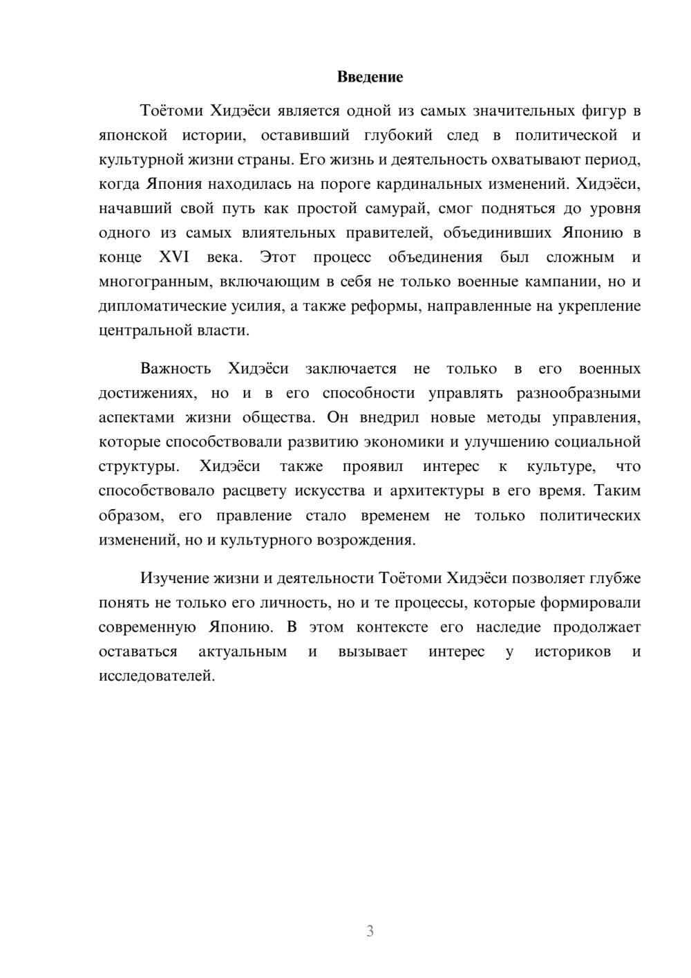 Предпросмотр реферата 3