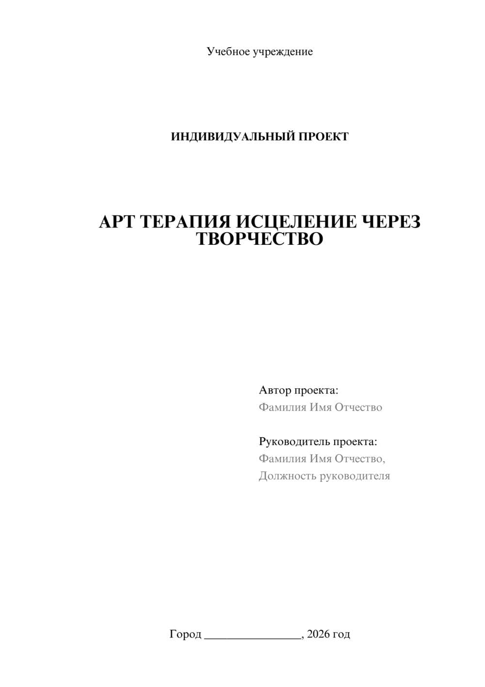 Предпросмотр проекта 1